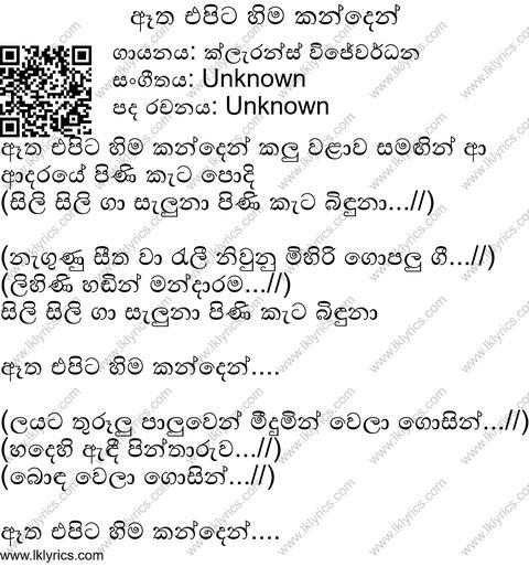 Etha Wimane Geetha Gala E Lyrics